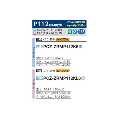 画像2: 三菱 PCZ-ZRMP112K6 業務用エアコン 天吊 スリムZR 標準シングル P112形 4馬力 三相200V ワイヤード ♪∀