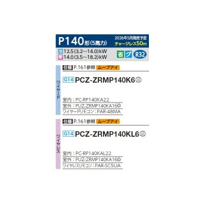 画像2: 三菱 PCZ-ZRMP140K6 業務用エアコン 天吊 スリムZR 標準シングル P140形 5馬力 三相200V ワイヤード ♪∀