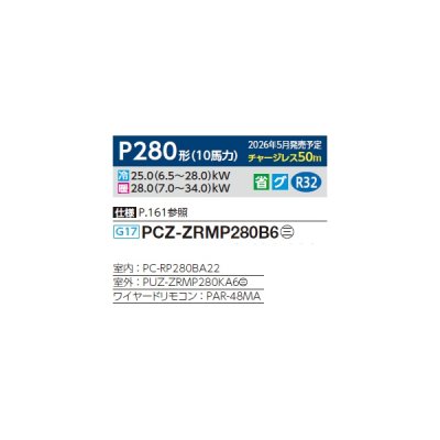 画像2: 三菱 PCZ-ZRMP280B6 業務用エアコン 天吊 スリムZR 標準シングル P280 10馬力 三相200V ワイヤード ♪∀