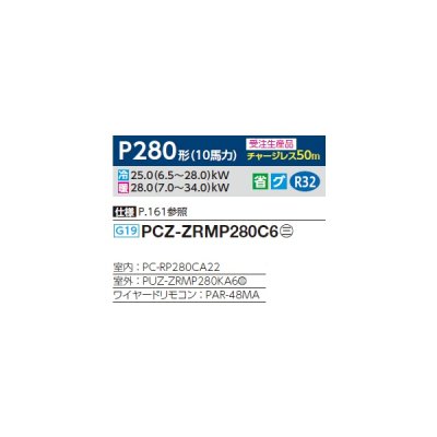 画像2: 三菱 PCZ-ZRMP280C6 業務用エアコン 天吊 スリムZR 標準シングル P280 10馬力 三相200V ワイヤード 受注生産品 §♪∀