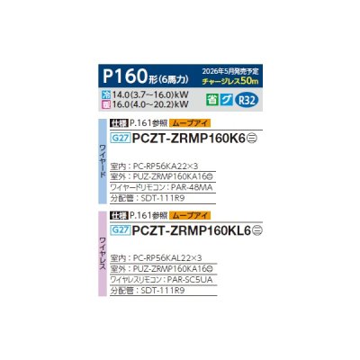 画像2: 三菱 PCZT-ZRMP160KL6 業務用エアコン 天吊 スリムZR 同時トリプル P160形 6馬力 三相200V ワイヤレス ♪∀