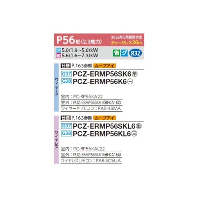 画像2: 三菱 PCZ-ERMP56KL6 業務用エアコン 天吊 スリムER 標準シングル P56形 2.3馬力 三相200V ワイヤレス ♪∀