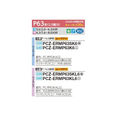 画像2: 三菱 PCZ-ERMP63SKL6 業務用エアコン 天吊 スリムER 標準シングル P63形 2.5馬力 単相200V ワイヤレス ♪∀