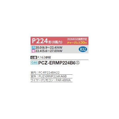 画像2: 三菱 PCZ-ERMP224B6 業務用エアコン 天吊 スリムER 標準シングル P224形 8馬力 三相200V ワイヤード ♪∀