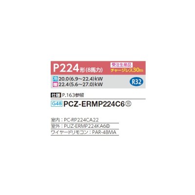 画像2: 三菱 PCZ-ERMP224C6 業務用エアコン 天吊 スリムER 標準シングル P224形 8馬力 三相200V ワイヤード 受注生産品 §♪∀