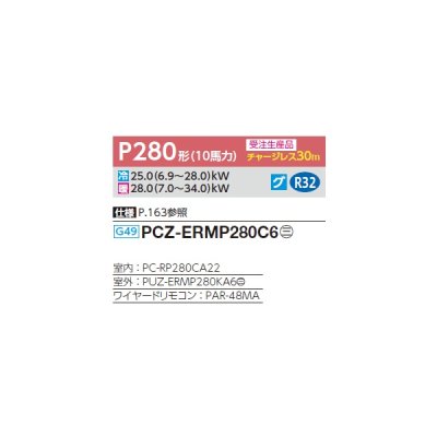 画像2: 三菱 PCZ-ERMP280C6 業務用エアコン 天吊 スリムER 標準シングル P280 10馬力 三相200V ワイヤード 受注生産品 §♪∀