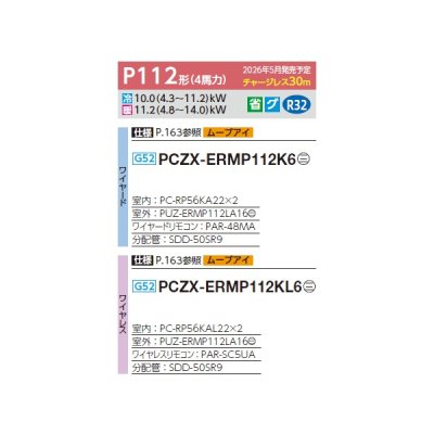 画像2: 三菱 PCZX-ERMP112KL6 業務用エアコン 天吊 スリムER 同時ツイン P112形 4馬力 三相200V ワイヤレス ♪∀