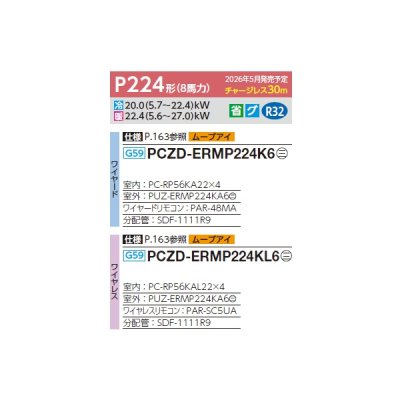 画像2: 三菱 PCZD-ERMP224KL6 業務用エアコン 天吊 スリムER 同時フォー P224形 8馬力 三相200V ワイヤレス ♪∀