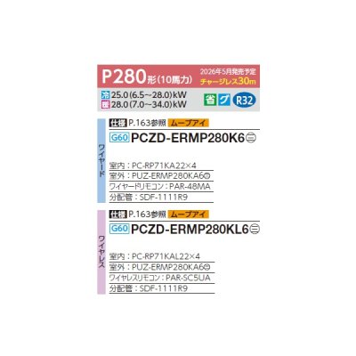 画像2: 三菱 PCZD-ERMP280KL6 業務用エアコン 天吊 スリムER 同時フォー P280 10馬力 三相200V ワイヤレス ♪∀