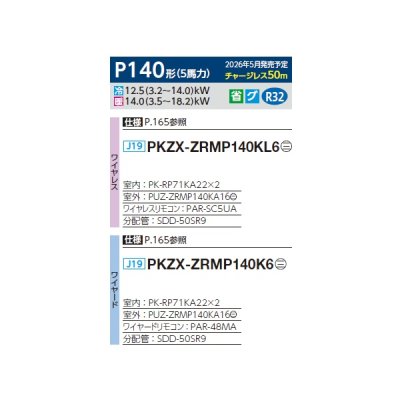画像2: 三菱 PKZX-ZRMP140K6 業務用エアコン 壁掛 スリムZR 同時ツイン P140形 5馬力 三相200V ワイヤード ♪∀