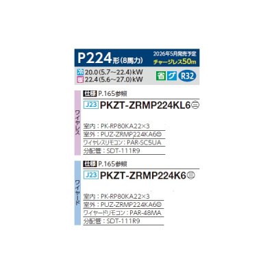 画像2: 三菱 PKZT-ZRMP224KL6 業務用エアコン 壁掛 スリムZR 同時トリプル P224形 8馬力 三相200V ワイヤレス ♪∀