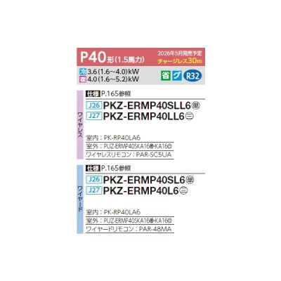画像2: 三菱 PKZ-ERMP40L6 業務用エアコン 壁掛 スリムER 標準シングル P40形 1.5馬力 三相200V ワイヤード ♪∀