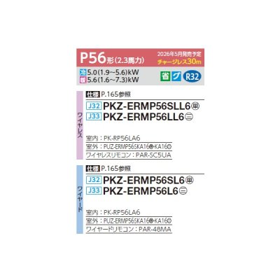 画像2: 三菱 PKZ-ERMP56LL6 業務用エアコン 壁掛 スリムER 標準シングル P56形 2.3馬力 三相200V ワイヤレス ♪∀