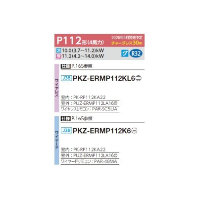 画像2: 三菱 PKZ-ERMP112K6 業務用エアコン 壁掛 スリムER 標準シングル P112形 4馬力 三相200V ワイヤード ♪∀