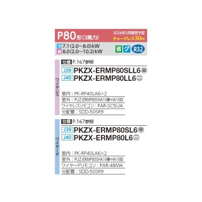 画像2: 三菱 PKZX-ERMP80SLL6 業務用エアコン 壁掛 スリムER 同時ツイン P80形 3馬力 単相200V ワイヤレス ♪∀