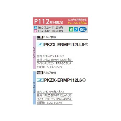 画像2: 三菱 PKZX-ERMP112LL6 業務用エアコン 壁掛 スリムER 同時ツイン P112形 4馬力 三相200V ワイヤレス ♪∀