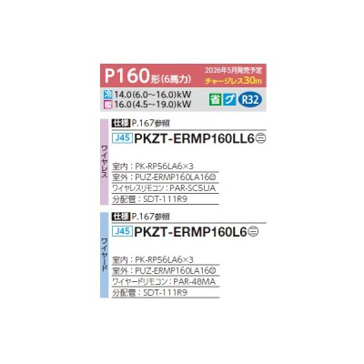 画像2: 三菱 PKZT-ERMP160L6 業務用エアコン 壁掛 スリムER 同時トリプル P160形 6馬力 三相200V ワイヤード ♪∀