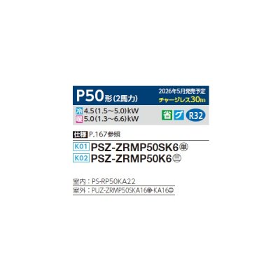 画像2: 三菱 PSZ-ZRMP50SK6 業務用エアコン 床置 スリムZR 標準シングル P50形 2馬力 単相200V ♪∀