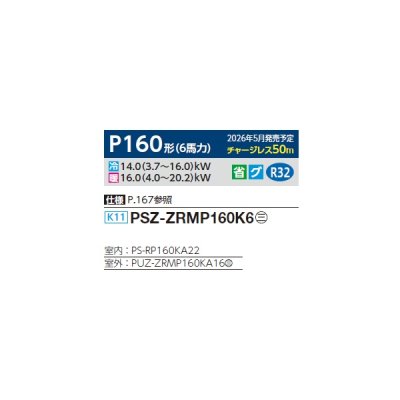 画像2: 三菱 PSZ-ZRMP160K6 業務用エアコン 床置 スリムZR 標準シングル P160形 6馬力 三相200V ♪∀