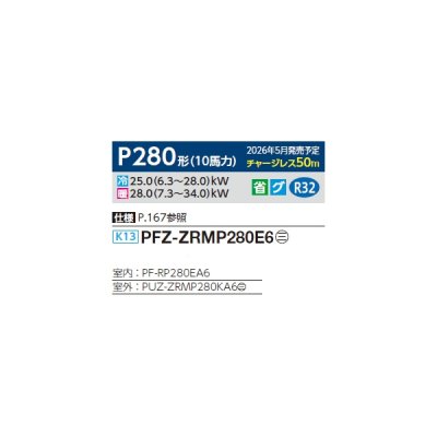 画像2: 三菱 PFZ-ZRMP280E6 業務用エアコン 床置 スリムZR 標準シングル P280 10馬力 三相200V ♪∀