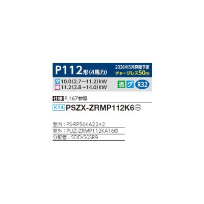 画像2: 三菱 PSZX-ZRMP112K6 業務用エアコン 床置 スリムZR 同時ツイン P112形 4馬力 三相200V ♪∀
