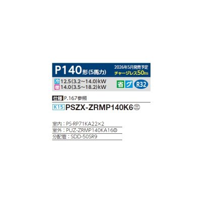 画像2: 三菱 PSZX-ZRMP140K6 業務用エアコン 床置 スリムZR 同時ツイン P140形 5馬力 三相200V ♪∀