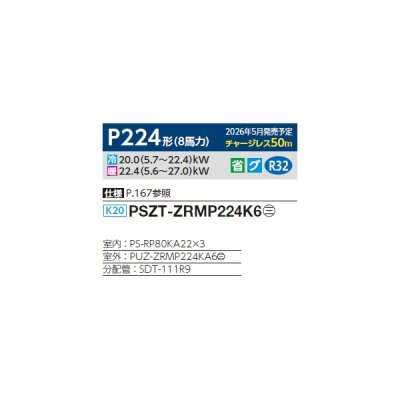 画像2: 三菱 PSZT-ZRMP224K6 業務用エアコン 床置 スリムZR 同時トリプル P224形 8馬力 三相200V ♪∀