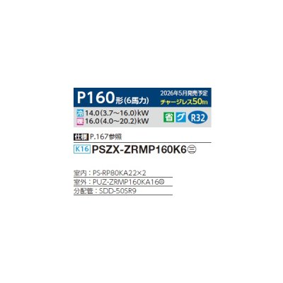 画像2: 三菱 PSZX-ZRMP160K6 業務用エアコン 床置 スリムZR 同時ツイン P160形 6馬力 三相200V ♪∀