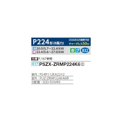 画像2: 三菱 PSZX-ZRMP224K6 業務用エアコン 床置 スリムZR 同時ツイン P224形 8馬力 三相200V ♪∀