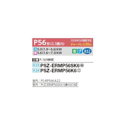 画像2: 三菱 PSZ-ERMP56K6 業務用エアコン 床置 スリムER 標準シングル P56形 2.3馬力 三相200V ♪∀
