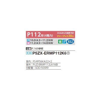 画像2: 三菱 PSZX-ERMP112K6 業務用エアコン 床置 スリムER 同時ツイン P112形 4馬力 三相200V ♪∀