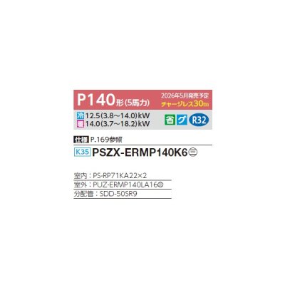 画像2: 三菱 PSZX-ERMP140K6 業務用エアコン 床置 スリムER 同時ツイン P140形 5馬力 三相200V ♪∀