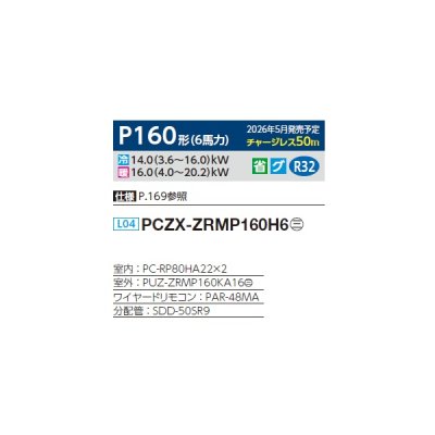 画像2: 三菱 PCZX-ZRMP160H6 業務用エアコン 厨房用天吊 スリムZR 同時ツイン P160形 6馬力 三相200V ワイヤード ♪