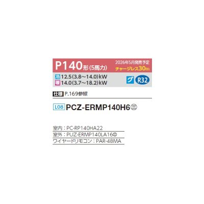 画像2: 三菱 PCZ-ERMP140H6 業務用エアコン 厨房用天吊 スリムER 標準シングル P140形 5馬力 三相200V ワイヤード ♪