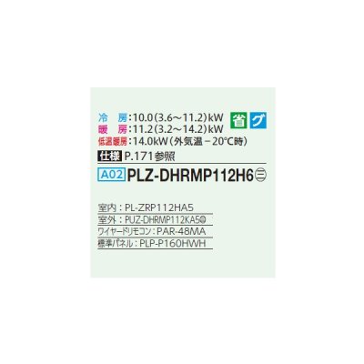 画像2: 三菱 PLZ-DHRMP112H6 業務用エアコン 4方向天井カセット i-スクエアタイプ ズバ暖スリム DHシリーズ 標準シングル P112形 4馬力 三相200V ワイヤード ♪
