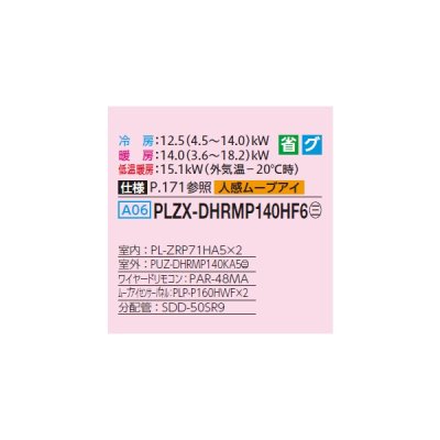画像2: 三菱 PLZX-DHRMP140HF6 業務用エアコン 4方向天井カセット i-スクエアタイプ ズバ暖スリム DHシリーズ 同時ツイン P140形 5馬力 三相200V ワイヤード ♪