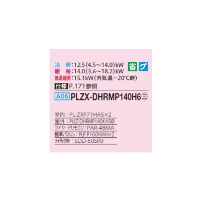 画像2: 三菱 PLZX-DHRMP140H6 業務用エアコン 4方向天井カセット i-スクエアタイプ ズバ暖スリム DHシリーズ 同時ツイン P140形 5馬力 三相200V ワイヤード ♪
