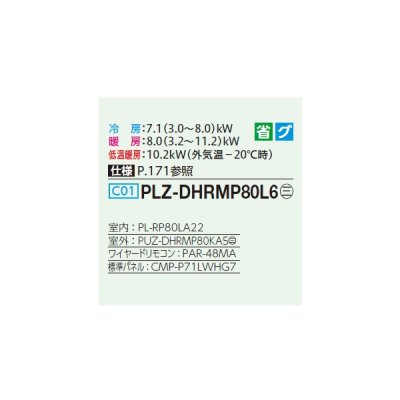 画像2: 三菱 PLZ-DHRMP80L6 業務用エアコン 2方向天井カセット ズバ暖スリム DHシリーズ 標準シングル P80形 3馬力 三相200V ワイヤード ♪
