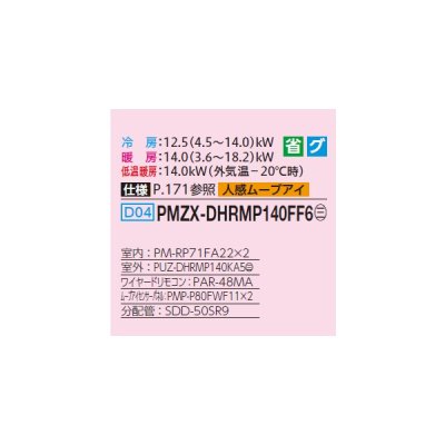 画像2: 三菱 PMZX-DHRMP140FF6 業務用エアコン 1方向天井カセット ズバ暖スリム DHシリーズ 同時ツイン P140形 5馬力 三相200V ワイヤード ♪