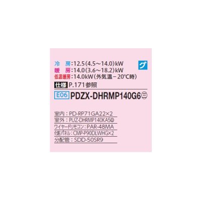 画像2: 三菱 PDZX-DHRMP140G6 業務用エアコン 天井ビルトイン ズバ暖スリム DHシリーズ 同時ツイン P140形 5馬力 三相200V ワイヤード ♪