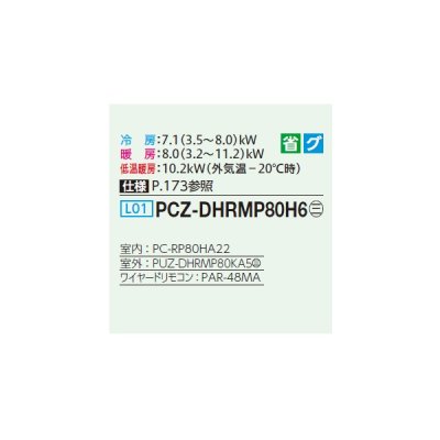 画像2: 三菱 PCZ-DHRMP80H6 業務用エアコン 厨房用天吊 ズバ暖スリム DHシリーズ 標準シングル P80形 3馬力 三相200V ワイヤード ♪