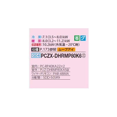 画像2: 三菱 PCZX-DHRMP80K6 業務用エアコン 天吊 ズバ暖スリム DHシリーズ 同時ツイン P80形 3馬力 三相200V ワイヤード ♪