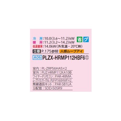 画像2: 三菱 PLZX-HRMP112HBF6 業務用エアコン 4方向天井カセット i-スクエアタイプ ズバ暖スリム Hシリーズ 同時ツイン P112形 4馬力 三相200V ワイヤード ♪