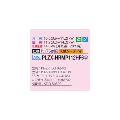 画像2: 三菱 PLZX-HRMP112HF6 業務用エアコン 4方向天井カセット i-スクエアタイプ ズバ暖スリム Hシリーズ 同時ツイン P112形 4馬力 三相200V ワイヤード ♪