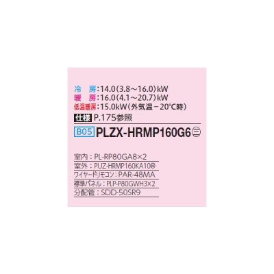 画像2: 三菱 PLZX-HRMP160G6 業務用エアコン 4方向天井カセット コンパクトタイプ ズバ暖スリム Hシリーズ 同時ツイン P160形 6馬力 三相200V ワイヤード ♪