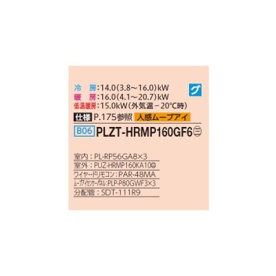 画像2: 三菱 PLZT-HRMP160GF6 業務用エアコン 4方向天井カセット コンパクトタイプ ズバ暖スリム Hシリーズ 同時トリプル P160形 6馬力 三相200V ワイヤード ♪