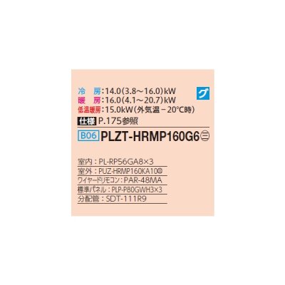 画像2: 三菱 PLZT-HRMP160G6 業務用エアコン 4方向天井カセット コンパクトタイプ ズバ暖スリム Hシリーズ 同時トリプル P160形 6馬力 三相200V ワイヤード ♪