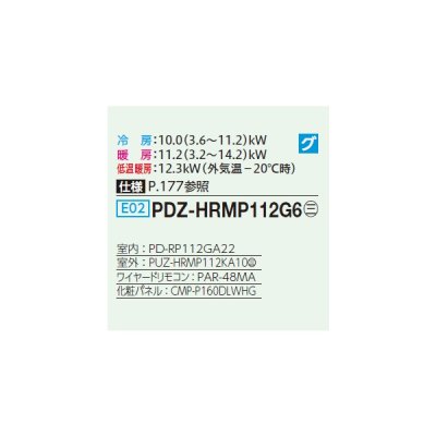 画像2: 三菱 PDZ-HRMP112G6 業務用エアコン 天井ビルトイン ズバ暖スリム Hシリーズ 標準シングル P112形 4馬力 三相200V ワイヤード ♪