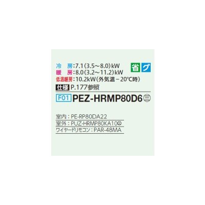 画像2: 三菱 PEZ-HRMP80D6 業務用エアコン 天井埋込 ズバ暖スリム Hシリーズ 標準シングル P80形 3馬力 三相200V ワイヤード ♪