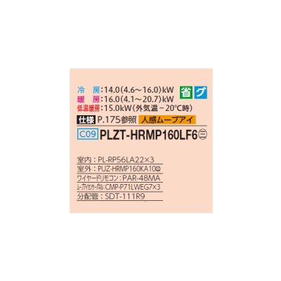 画像2: 三菱 PLZT-HRMP160LF6 業務用エアコン 2方向天井カセット ズバ暖スリム Hシリーズ 同時トリプル P160形 6馬力 三相200V ワイヤード ♪
